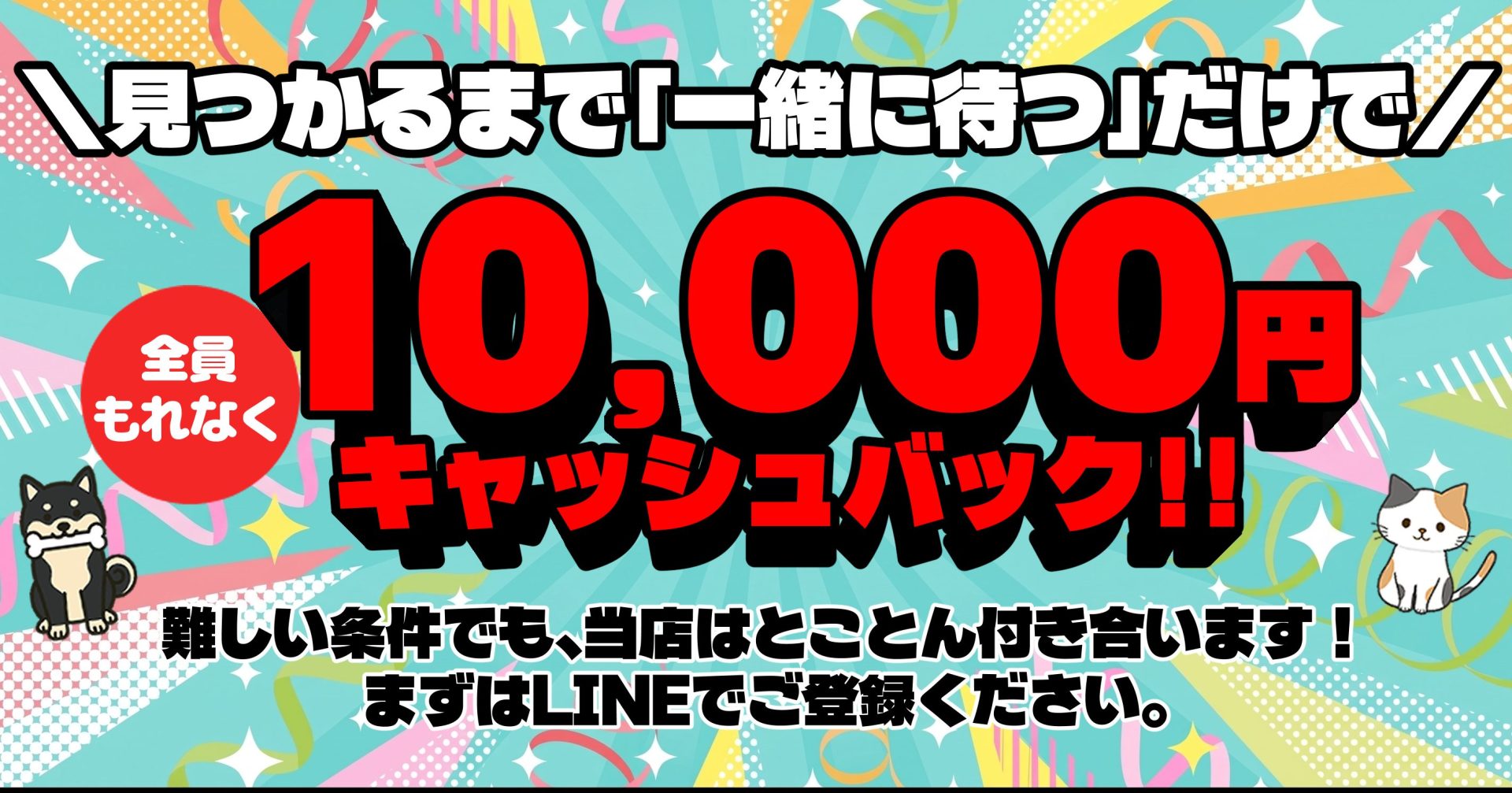 10,000円キャッシュバックキャンペーン